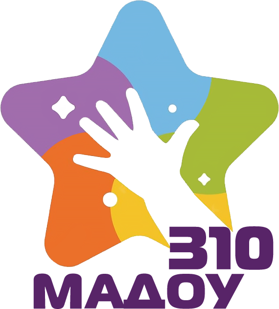 МАДОУ 310